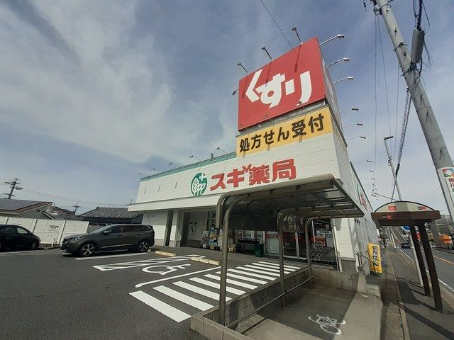 近くのスギドラック 相川店まで824m(徒歩11分)