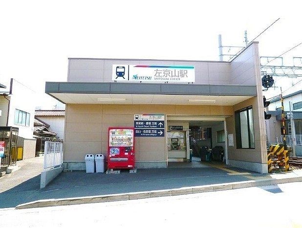 近くの名鉄　左京山駅まで900m（徒歩12分）