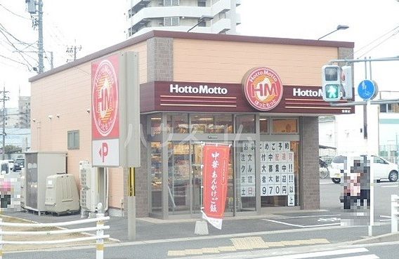 近くのほっともっと曽根店まで1,000m（徒歩13分）