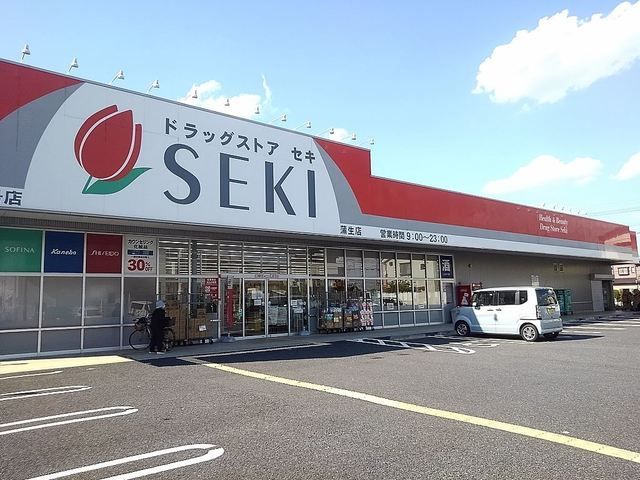 近くのドラッグストアセキ蒲生店まで300m（徒歩4分）