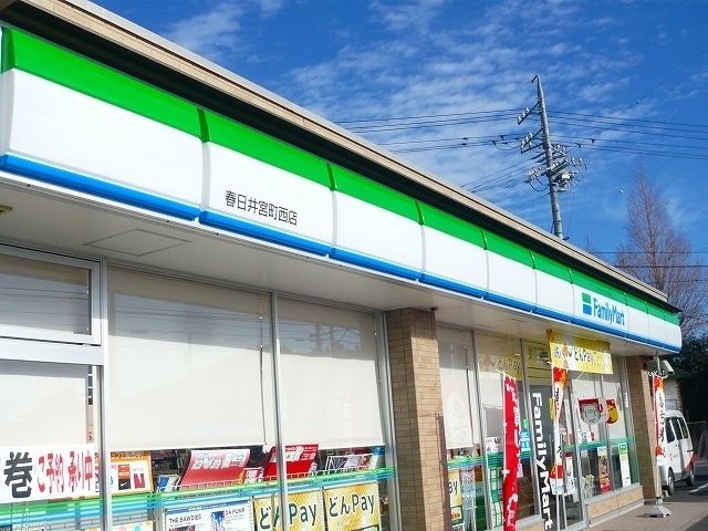 近くのファミリーマートまで600m(徒歩8分)