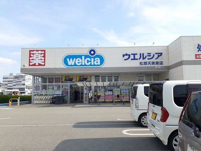 近くのウエルシア松原天美東店様まで670m（徒歩9分）