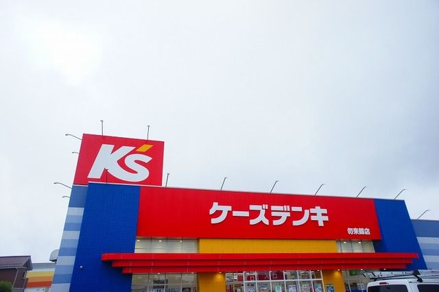 近くのケーズデンキ 勿来錦店まで800m（徒歩10分）