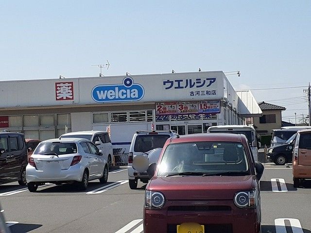 近くのウエルシア古河三和店まで600m（徒歩8分）