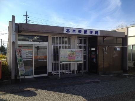 近くの北本栄郵便局まで560m（徒歩7分）