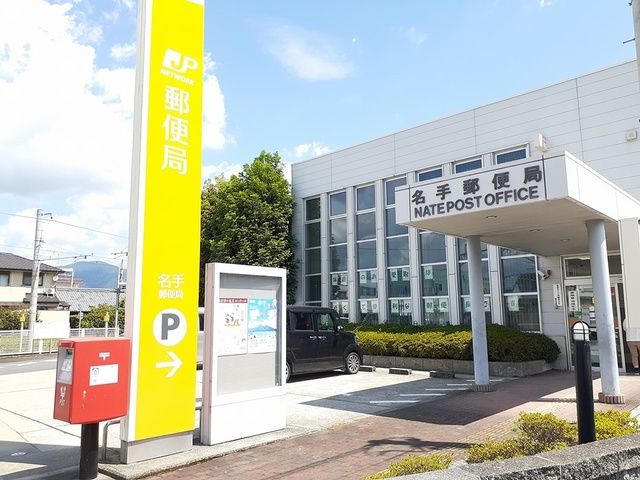 近くの名手郵便局様まで452m（徒歩6分）