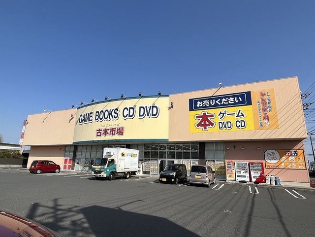 近くの古本市場まで400m（徒歩5分）