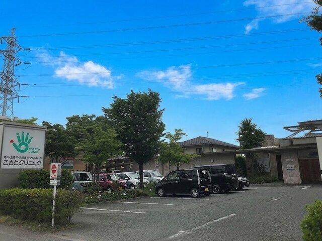 近くのこさとクリニックまで1,500m(徒歩19分)