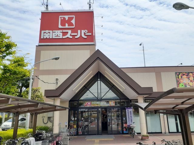 近くの関西スーパー荒牧店まで1,100m（徒歩14分）