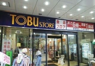 近くの東武ストアまで550m(徒歩7分)