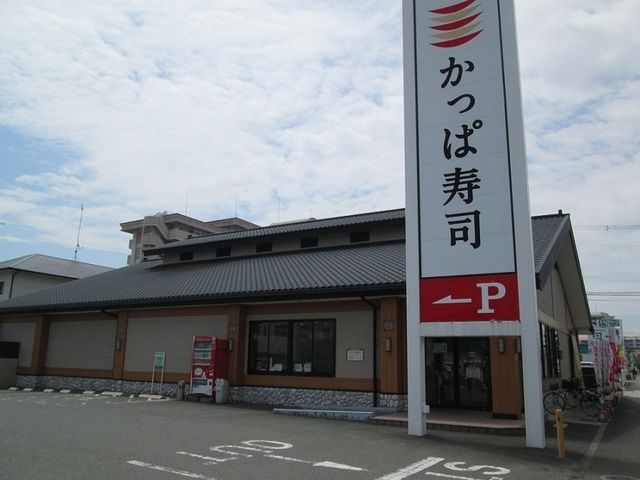 近くのかっぱ寿司和歌山店様まで290m（徒歩4分）