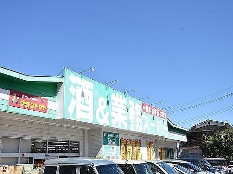 近くの業務スーパー須賀川店まで650m(徒歩9分)