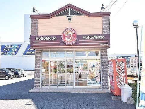 近くのほっともっと 須賀川仲の町店まで1,200m(徒歩15分)