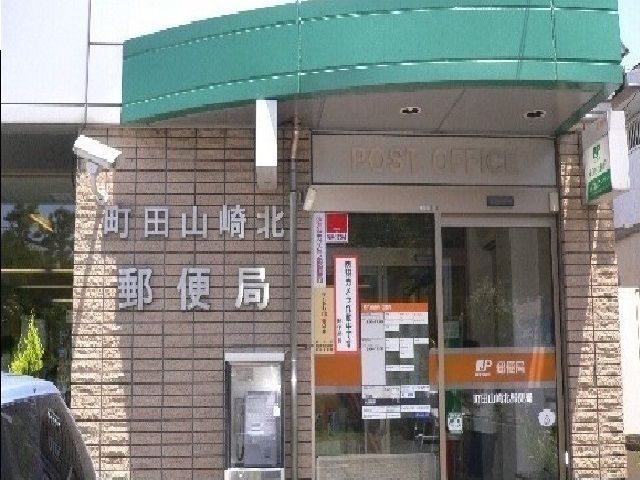 近くの町田山崎北郵便局まで500m(徒歩7分)