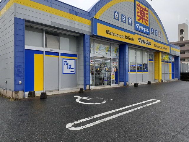 近くのマツモトキヨシ今宿店まで500m(徒歩7分)