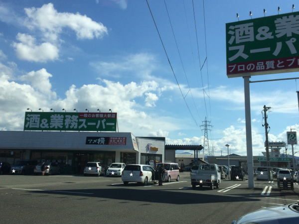 近くの業務スーパー武生店まで550m（徒歩7分）