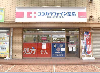近くのココカラファインまで600m（徒歩8分）