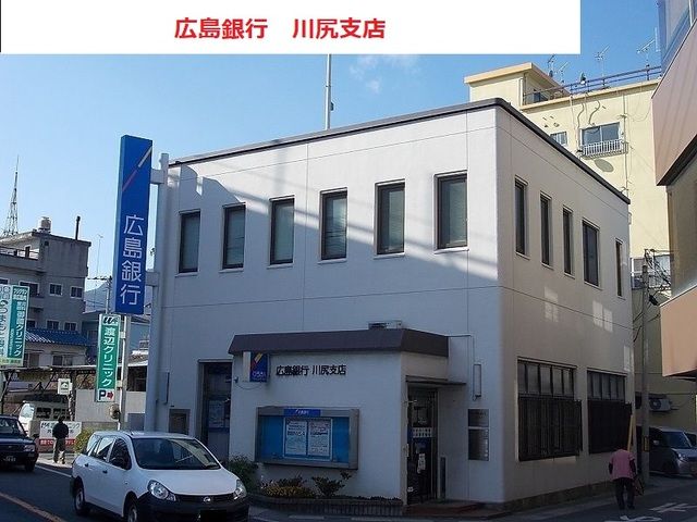 近くの広島銀行まで1,400m(徒歩18分)