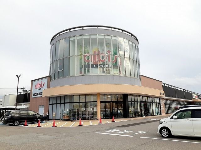 近くのアルビズ高柳店まで650m（徒歩9分）