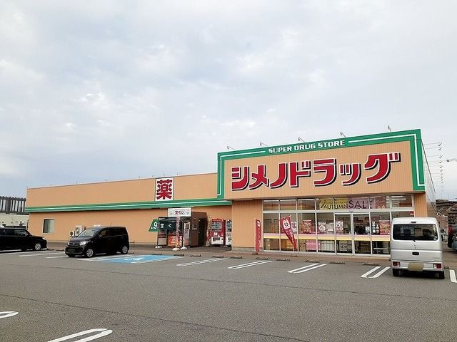 近くのシメノドラック高柳店まで650m（徒歩9分）