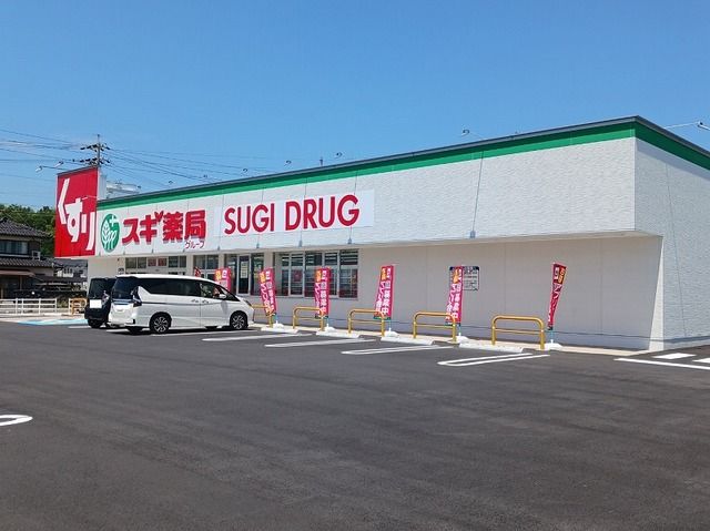 近くのスギ薬局関ひがし店まで400m(徒歩5分)