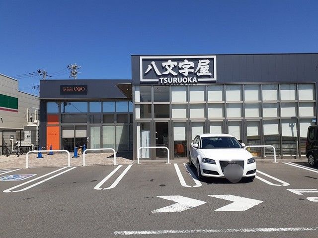 近くの八文字屋　鶴岡店まで750m（徒歩10分）