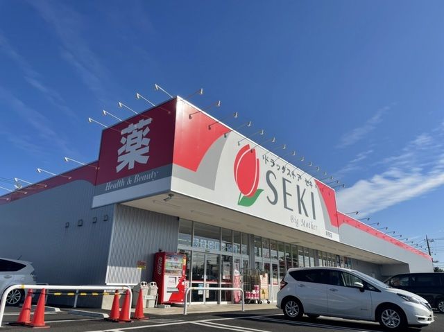 近くのドラッグストアセキ阿見店まで300m（徒歩4分）