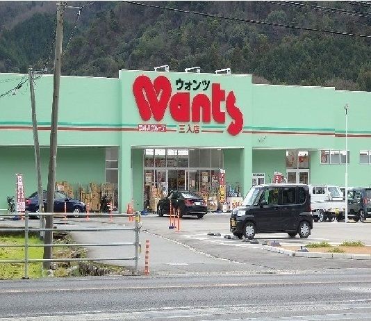 近くのウォンツ三入店まで2,000m(徒歩25分)