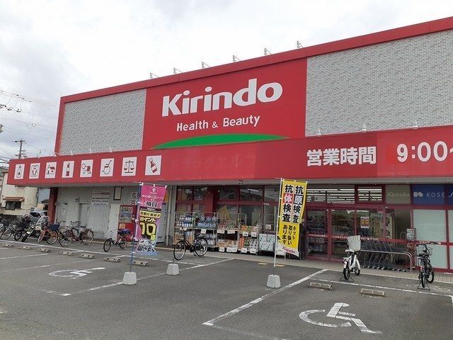 近くのキリン堂門真東店様まで450m（徒歩6分）