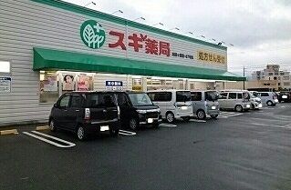 近くのスギ薬局まで1,600m（徒歩20分）