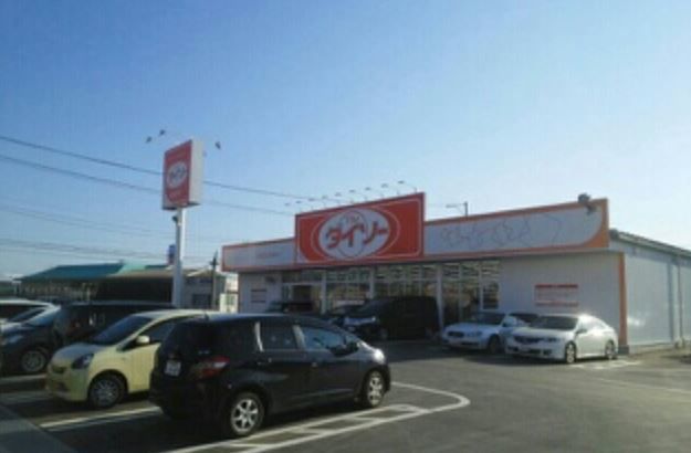 近くのダイソーいわき泉店まで2,000m（徒歩25分）