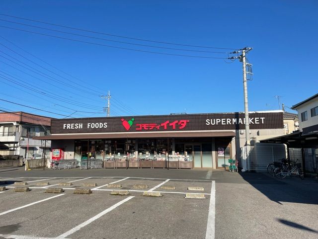 近くのコモディイイダまで100m（徒歩2分）