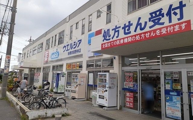 近くのウエルシア船橋田喜野井店まで1,600m（徒歩20分）