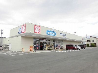 近くのウェルシア東根神町店まで900m(徒歩12分)