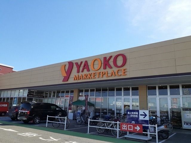 近くのヤオコー 北入曽店まで600m（徒歩8分）