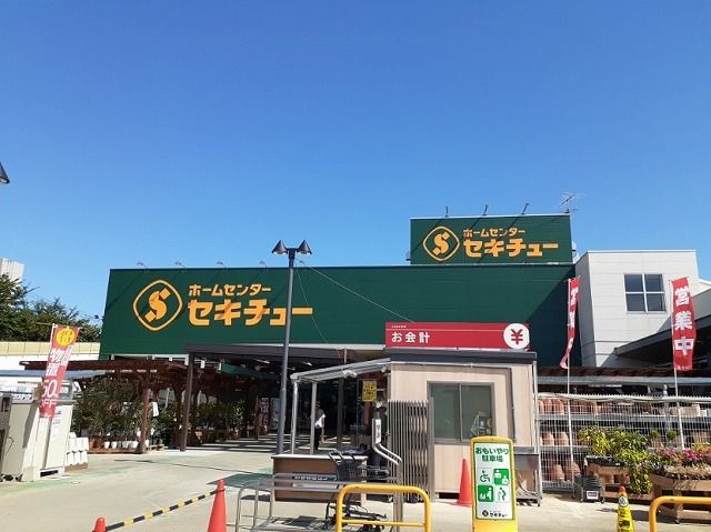 近くのセキチュー 狭山北入曽店まで800m（徒歩10分）
