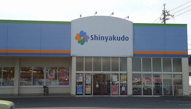 近くのシンヤクドー旗ヶ崎店まで210m（徒歩3分）