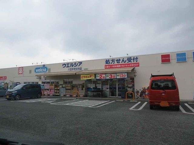 近くのウエルシアまで500m（徒歩7分）