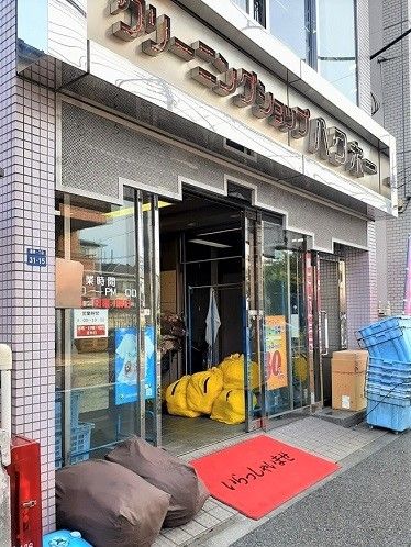 近くのハクホークリーニング本店まで55m（徒歩1分）