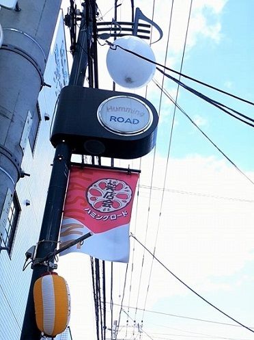 近くのハミングロード商店会まで203m（徒歩3分）