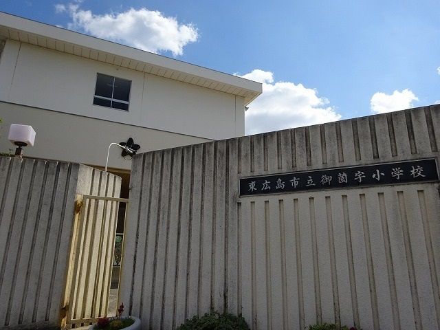 近くの御薗宇小学校まで400m（徒歩5分）