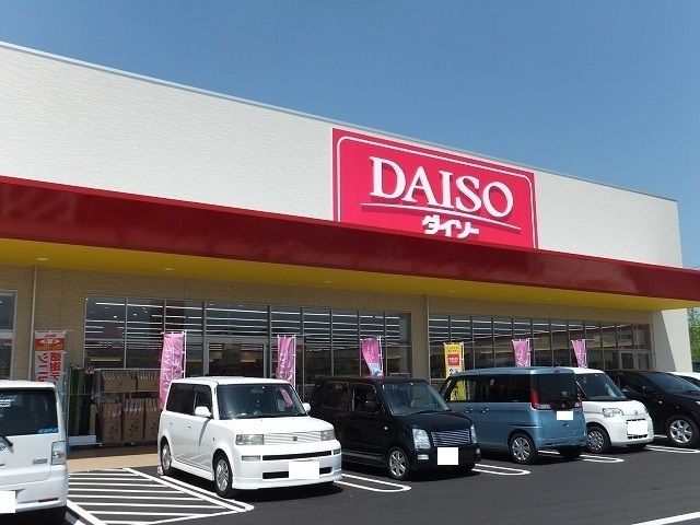 近くのザ・ダイソーまで250m（徒歩4分）