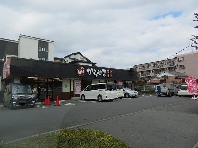 近くのからやままで400m（徒歩5分）