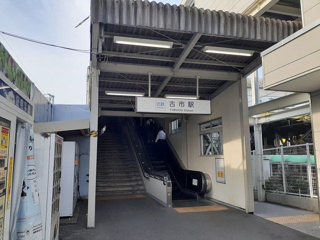 近くの近鉄南大阪線 古市駅まで1,820m（徒歩23分）