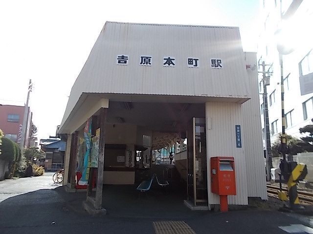 近くの吉原本町駅まで4,800m(徒歩60分)