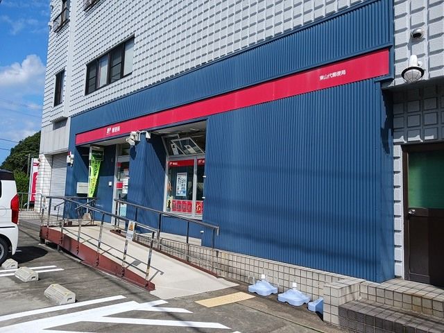 近くの東山代郵便局まで350m(徒歩5分)