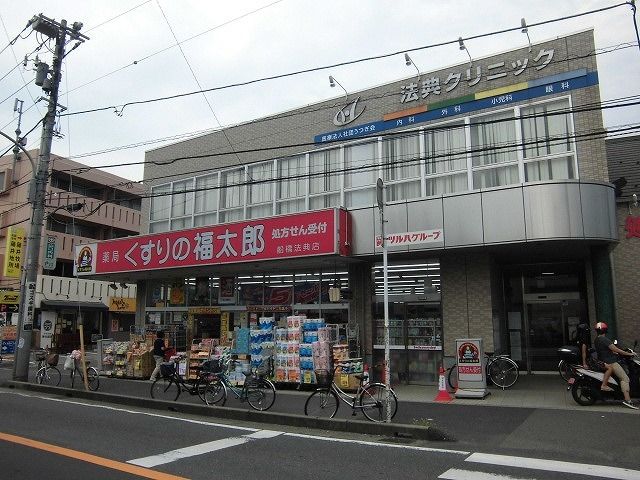 近くのくすりの福太郎船橋法典店まで1,100m（徒歩14分）