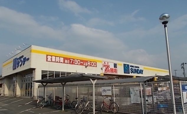 近くのサンデー花巻店まで4,200m(徒歩53分)