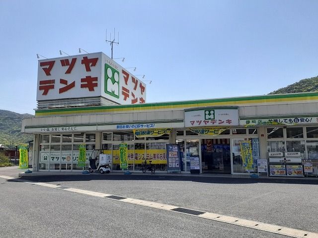 近くのマツヤデンキさんまで250m（徒歩4分）