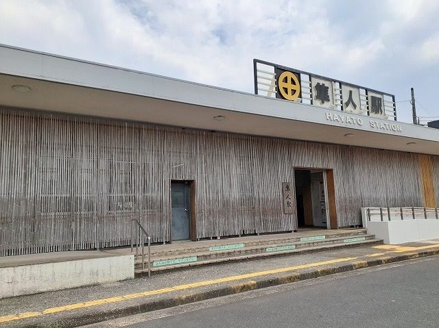 近くの日豊本線 隼人駅まで480m(徒歩6分)